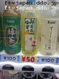 ５０円ジュース
